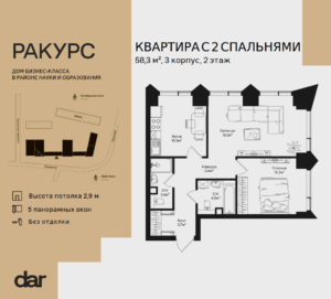 2-комнатная квартира 58 м2, 2-й этаж