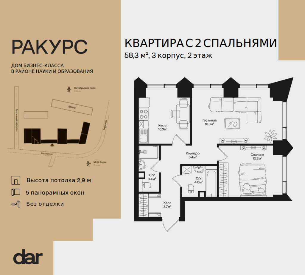 2-комнатная квартира 58 м2, 2-й этаж