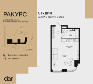 Cтудия 37 м2, 3-й этаж