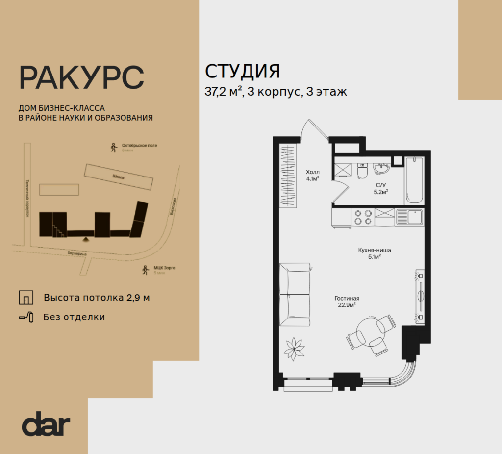 Cтудия 37 м2, 3-й этаж