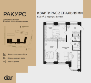 2-комнатная квартира 67 м2, 3-й этаж