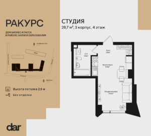 Cтудия 28 м2, 4-й этаж