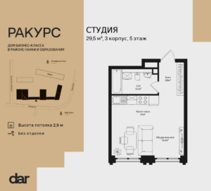 Cтудия 29 м2, 5-й этаж