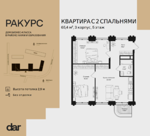 2-комнатная квартира 65 м2, 5-й этаж