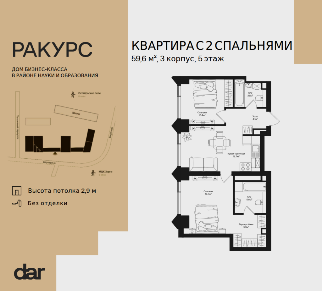 2-комнатная квартира 59 м2, 5-й этаж