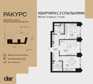 2-комнатная квартира 56 м2, 7-й этаж