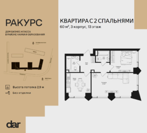 2-комнатная квартира 60 м2, 13-й этаж