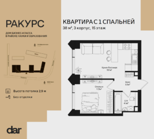 1-комнатная квартира 38 м2, 15-й этаж
