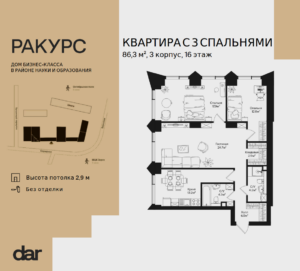 3-комнатная квартира 86 м2, 16-й этаж