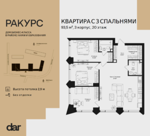 3-комнатная квартира 93 м2, 20-й этаж