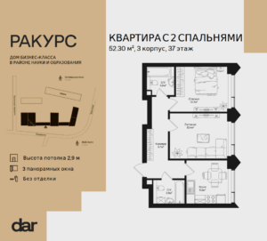 2-комнатная квартира 52 м2, 37-й этаж