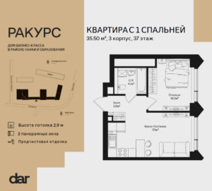 1-комнатная квартира 35 м2, 37-й этаж