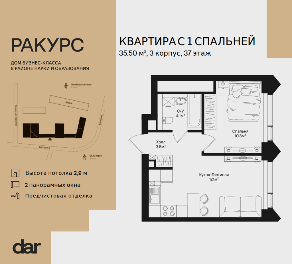 1-комнатная квартира 35 м2, 37-й этаж
