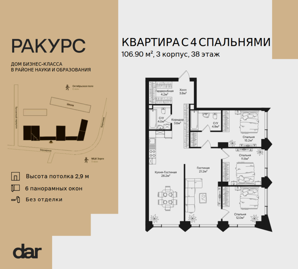 4-комнатная квартира 106 м2, 38-й этаж