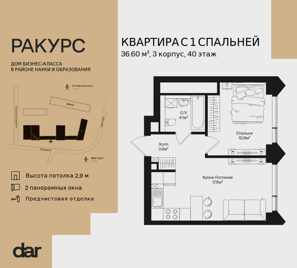 1-комнатная квартира 36 м2, 40-й этаж