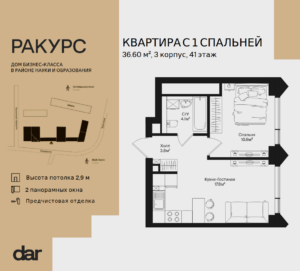 1-комнатная квартира 36 м2, 41-й этаж