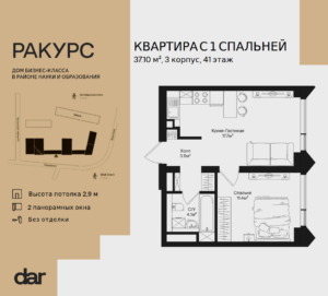1-комнатная квартира 37 м2, 41-й этаж