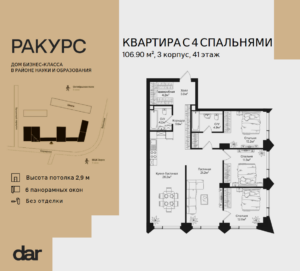4-комнатная квартира 106 м2, 41-й этаж