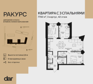3-комнатная квартира 77 м2, 42-й этаж