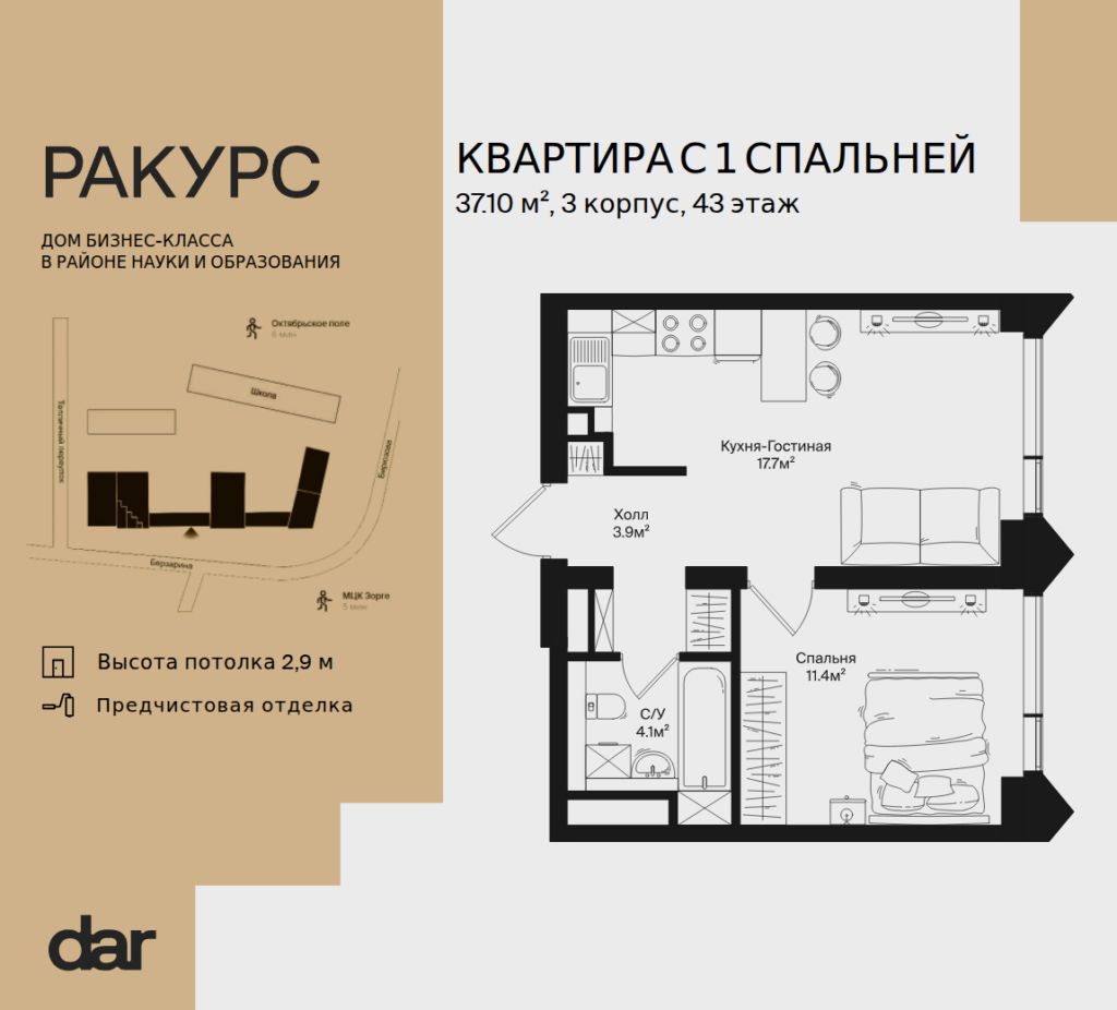 1-комнатная квартира 37 м2, 43-й этаж