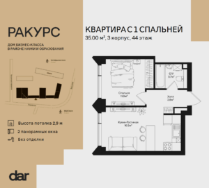 1-комнатная квартира 35 м2, 44-й этаж