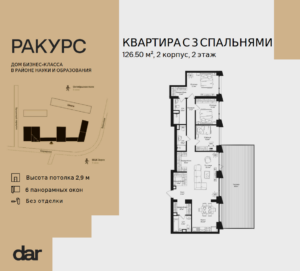3-комнатная квартира 126 м2, 2-й этаж
