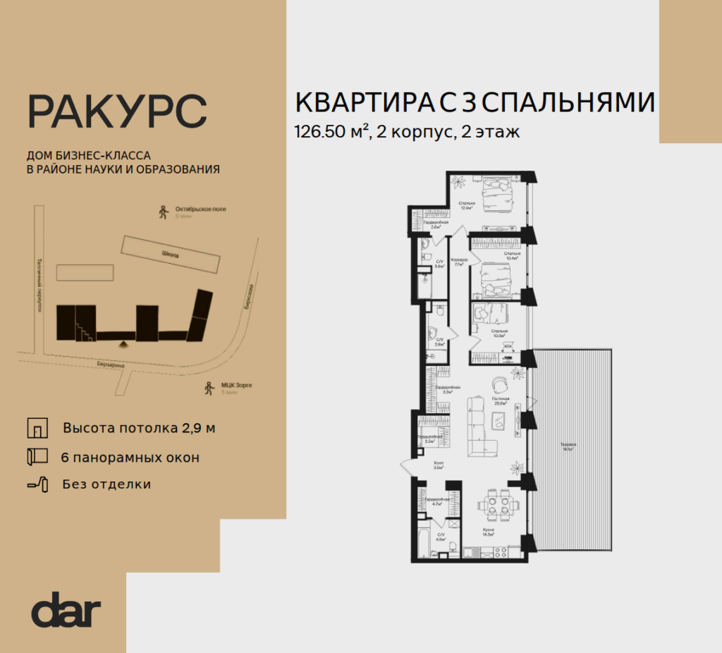 3-комнатная квартира 126 м2, 2-й этаж