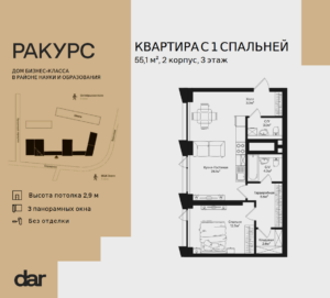 1-комнатная квартира 55 м2, 3-й этаж