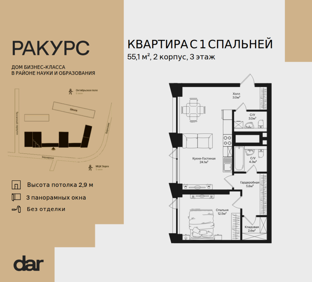 1-комнатная квартира 55 м2, 3-й этаж