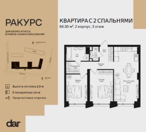 2-комнатная квартира 66 м2, 3-й этаж