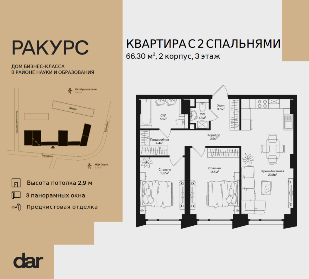 2-комнатная квартира 66 м2, 3-й этаж