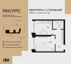 1-комнатная квартира 37 м2, 4-й этаж