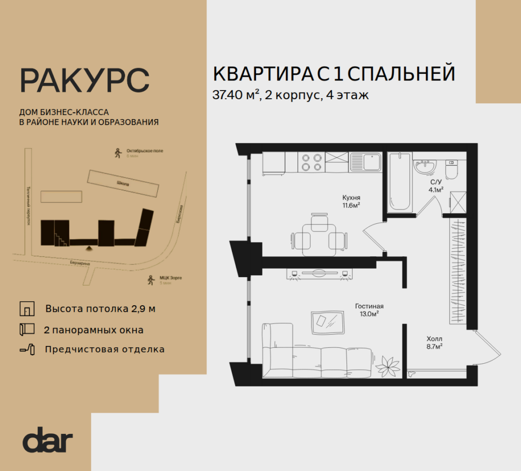 1-комнатная квартира 37 м2, 4-й этаж