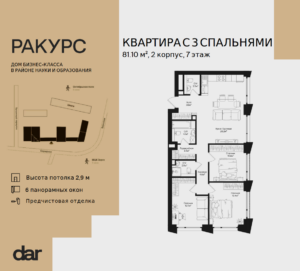 3-комнатная квартира 81 м2, 7-й этаж
