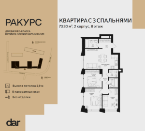 3-комнатная квартира 73 м2, 8-й этаж