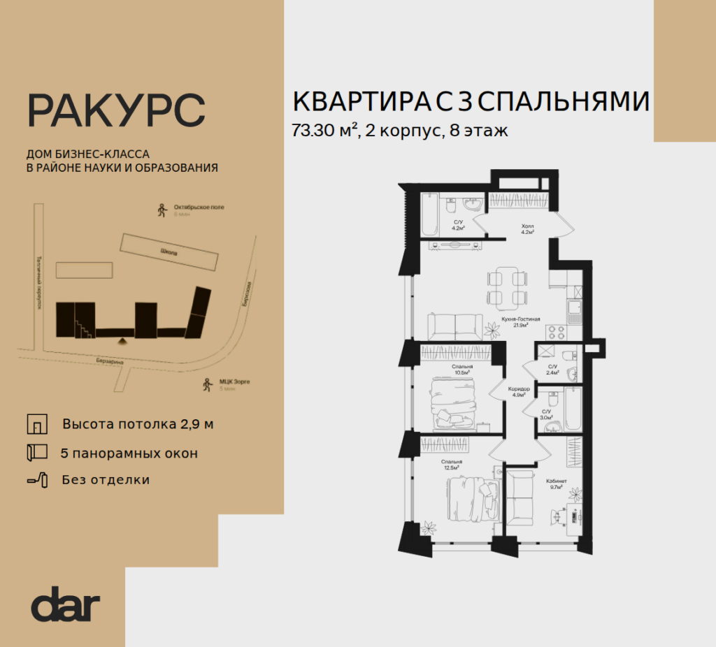 3-комнатная квартира 73 м2, 8-й этаж