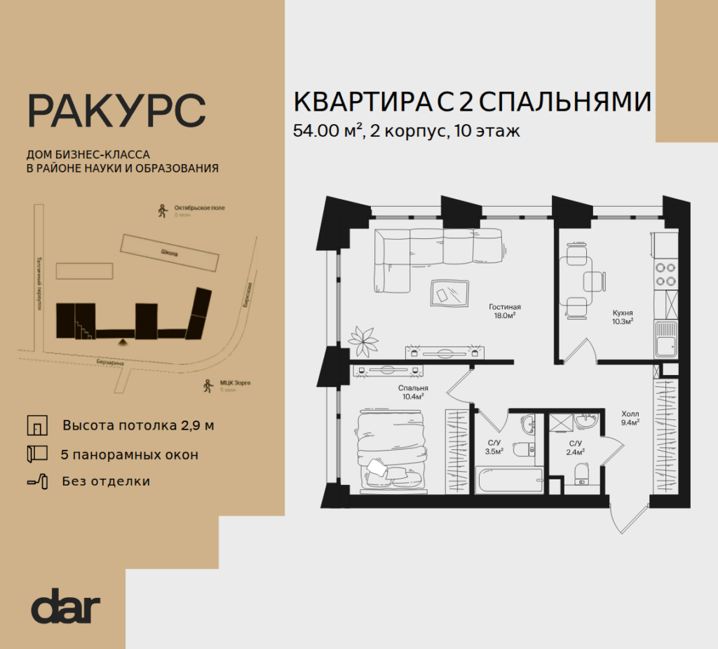 2-комнатная квартира 54 м2, 10-й этаж