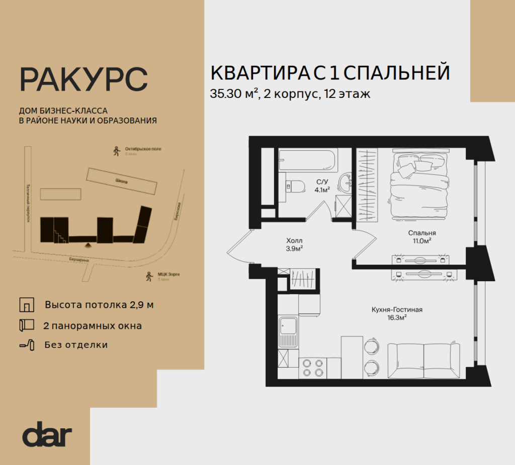 1-комнатная квартира 35 м2, 12-й этаж