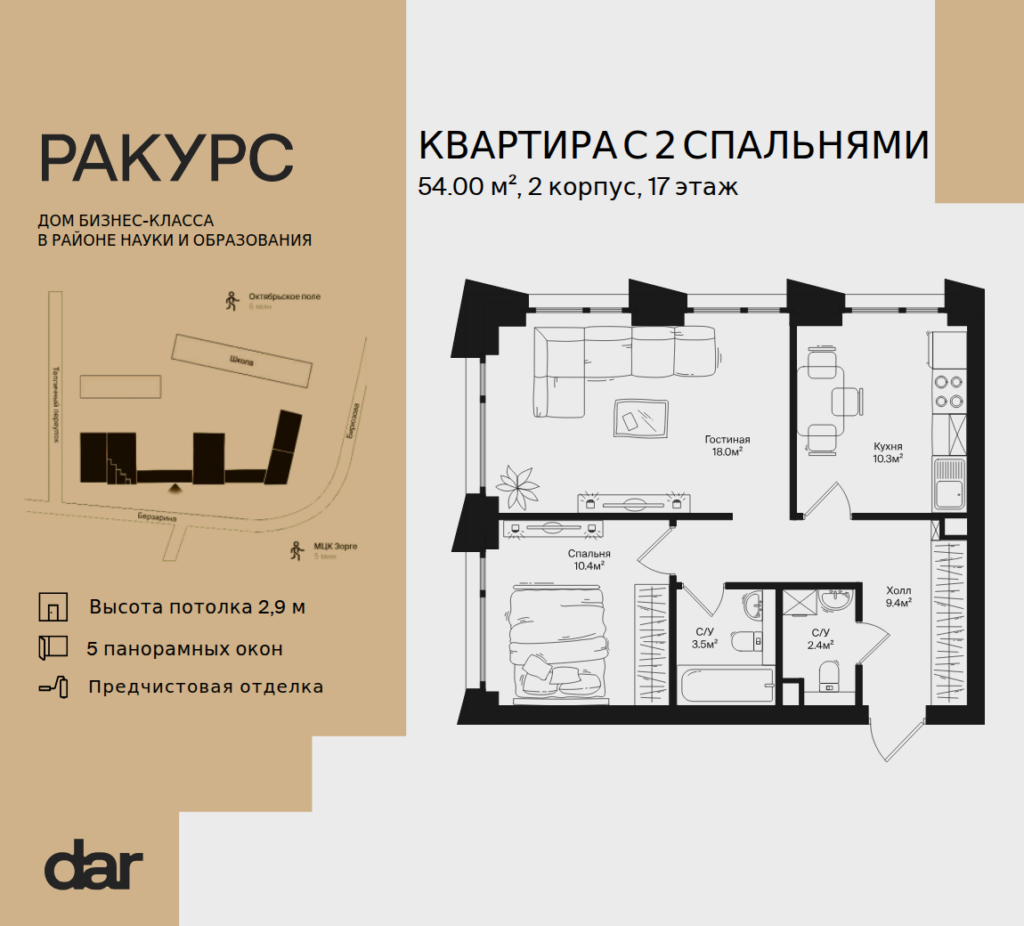 2-комнатная квартира 54 м2, 17-й этаж