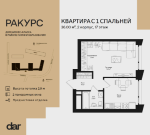 1-комнатная квартира 36 м2, 17-й этаж