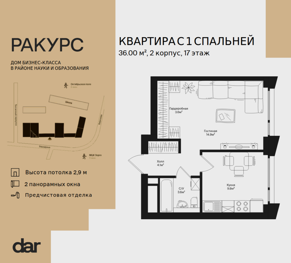 1-комнатная квартира 36 м2, 17-й этаж