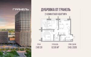 2-комнатные апартаменты 62 м2, 2-й этаж