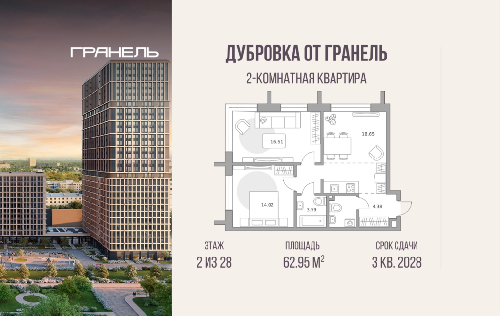 2-комнатные апартаменты 62 м2, 2-й этаж