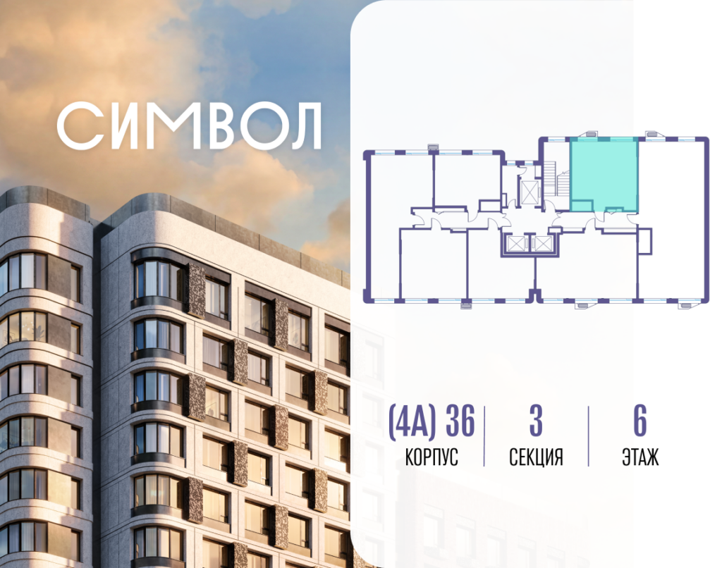 1-комнатная квартира 43.5 м2, 6-й этаж