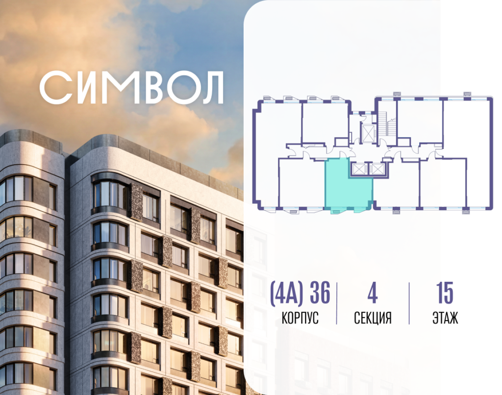 1-комнатная квартира 36.4 м2, 15-й этаж