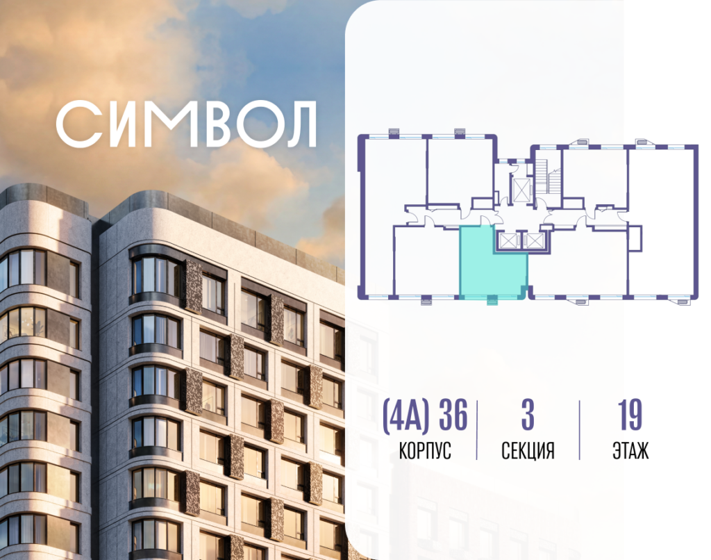 1-комнатная квартира 36.9 м2, 19-й этаж