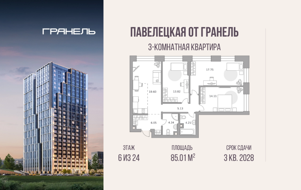 3-комнатные апартаменты 85 м2, 6-й этаж