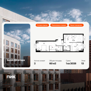 2-комнатная квартира 60 м2, 13-й этаж