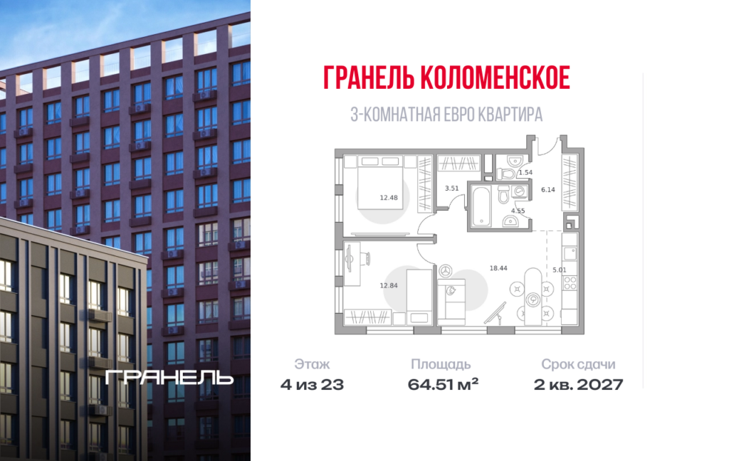 3-комнатные апартаменты 64 м2, 4-й этаж