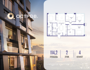 4-комнатная квартира 114.22 м2, 2-й этаж